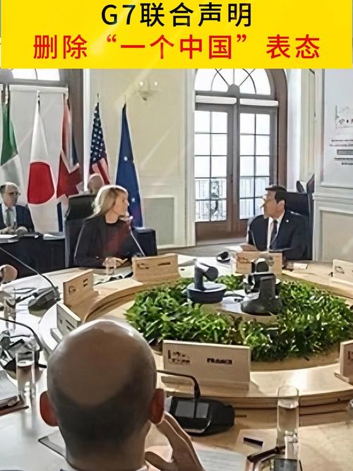 G7外长联合声明,